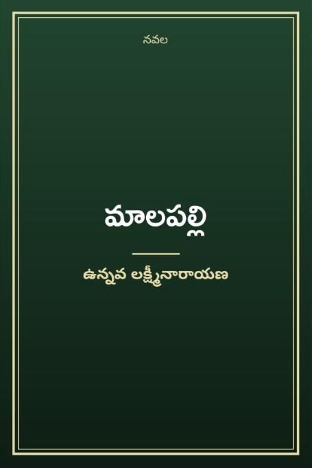 మాలపల్లి